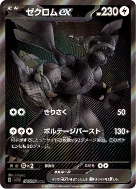 ゼクロムex (Zekrom ex) (SV11B 174) Black Bolt JP