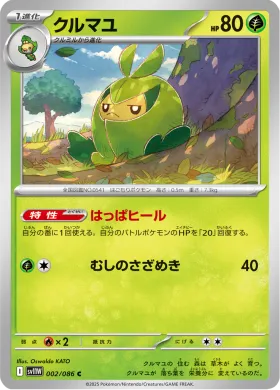 クルマユ (Swadloon) (SV11W 002) White Flare JP