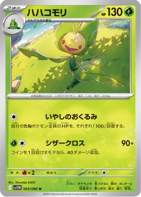 ハハコモリ (Leavanny) (SV11W 003) White Flare JP