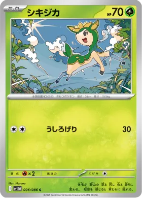 シキジカ (Deerling) (SV11W 006) White Flare JP