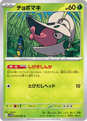 チョボマキ (Shelmet) (SV11W 008) White Flare JP