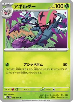 アギルダー (Accelgor) (SV11W 009) White Flare JP