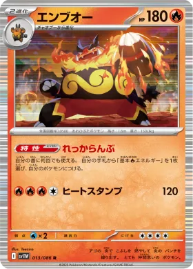 エンブオー (Emboar) (SV11W 013) White Flare JP