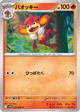 バオッキー (Simisear) (SV11W 015) White Flare JP