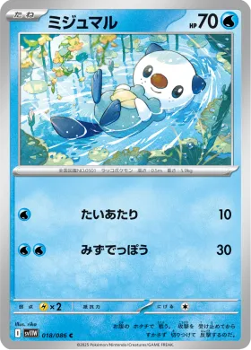 ミジュマル (Oshawott) (SV11W 018) White Flare JP
