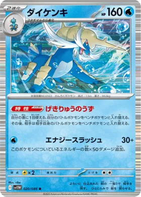 ダイケンキ (Samurott) (SV11W 020) White Flare JP