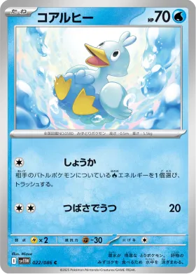 コアルヒー (Ducklett) (SV11W 022) White Flare JP