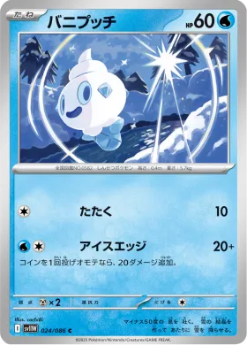 バニプッチ (Vanillite) (SV11W 024) White Flare JP