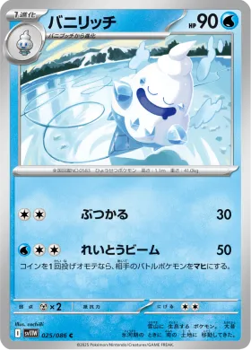 バニリッチ (Vanillish) (SV11W 025) White Flare JP