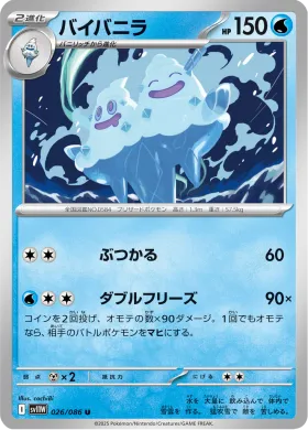 バイバニラ (Vanilluxe) (SV11W 026) White Flare JP