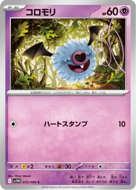 コロモリ (Woobat) (SV11W 033) White Flare JP