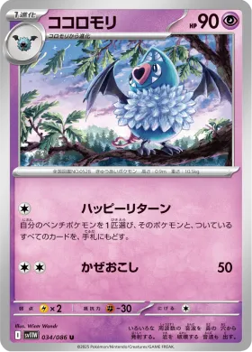 ココロモリ (Swoobat) (SV11W 034) White Flare JP