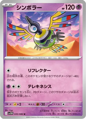 シンボラー (Sigilyph) (SV11W 035) White Flare JP