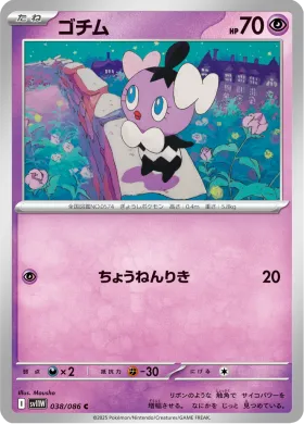 ゴチム (Gothita) (SV11W 038) White Flare JP