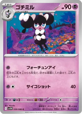 ゴチミル (Gothorita) (SV11W 039) White Flare JP