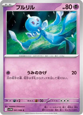 プルリル (Frillish) (SV11W 041) White Flare JP