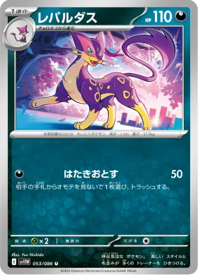 レパルダス (Liepard) (SV11W 053) White Flare JP
