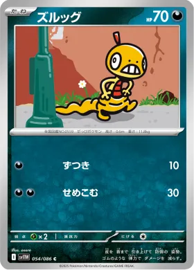 ズルッグ (Scraggy) (SV11W 054) White Flare JP