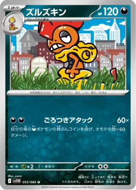 ズルズキン (Scrafty) (SV11W 055) White Flare JP