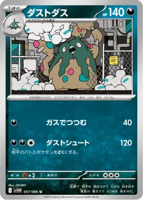 ダストダス (Garbodor) (SV11W 057) White Flare JP