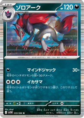 ゾロアーク (Zoroark) (SV11W 059) White Flare JP