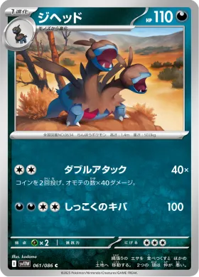 ジヘッド (Zweilous) (SV11W 061) White Flare JP