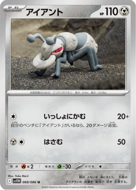 アイアント (Durant) (SV11W 068) White Flare JP