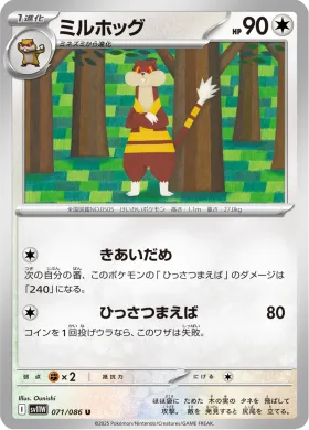 ミルホッグ (Watchog) (SV11W 071) White Flare JP