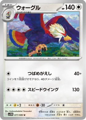 ウォーグル (Braviary) (SV11W 077) White Flare JP