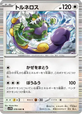 トルネロス (Tornadus) (SV11W 078) White Flare JP