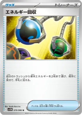 エネルギー回収 (Energy Retrieval) (SV11W 079) White Flare JP