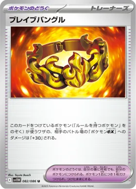ブレイブバングル (Brave Bangle) (SV11W 082) White Flare JP