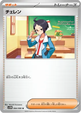 チェレン (Cheren) (SV11W 084) White Flare JP