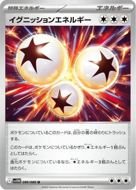イグニッションエネルギー (Ignition Energy) (SV11W 086) White Flare JP