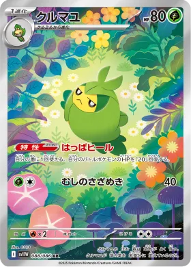 クルマユ (Swadloon) (SV11W 088) White Flare JP