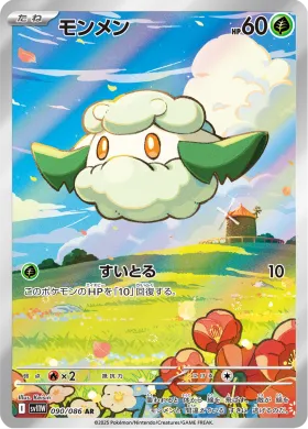 モンメン (Cottonee) (SV11W 090) White Flare JP