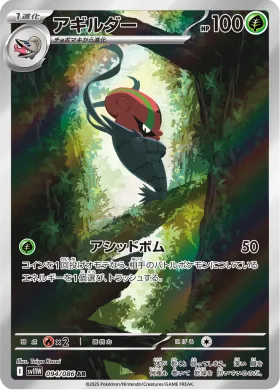 アギルダー (Accelgor) (SV11W 094) White Flare JP