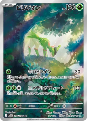 ビリジオン (Virizion) (SV11W 095) White Flare JP