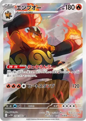 エンブオー (Emboar) (SV11W 098) White Flare JP