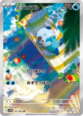 ミジュマル (Oshawott) (SV11W 102) White Flare JP
