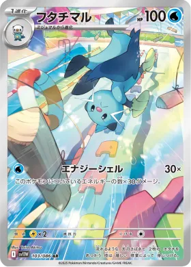 フタチマル (Dewott) (SV11W 103) White Flare JP