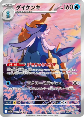 ダイケンキ (Samurott) (SV11W 104) White Flare JP