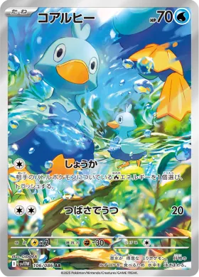 コアルヒー (Ducklett) (SV11W 106) White Flare JP