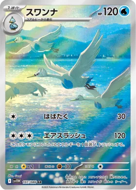 スワンナ (Swanna) (SV11W 107) White Flare JP