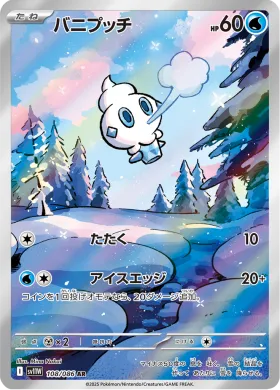 バニプッチ (Vanillite) (SV11W 108) White Flare JP