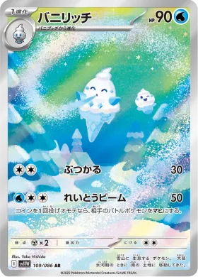 バニリッチ (Vanillish) (SV11W 109) White Flare JP