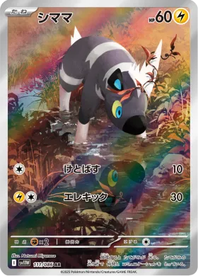 シママ (Blitzle) (SV11W 111) White Flare JP
