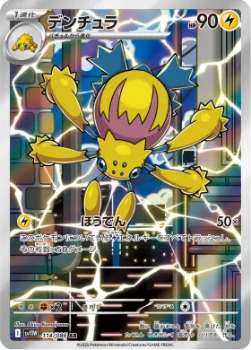 デンチュラ (Galvantula) (SV11W 114) White Flare JP
