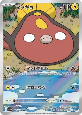 マッギョ (Stunfisk) (SV11W 115) White Flare JP