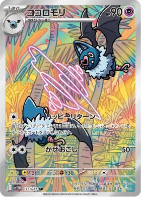 ココロモリ (Swoobat) (SV11W 117) White Flare JP